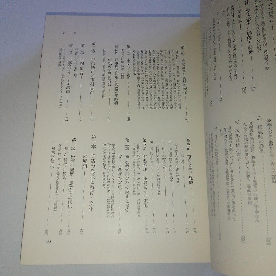 【郷土史　新潟県新発田市】新発田市史 上巻・下巻 セット、生きる まとめ