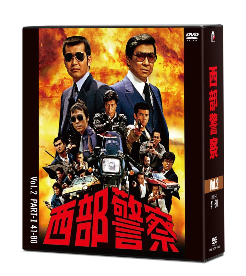 メルカリ セール新品 西部警察 40th Anniversary Vol.1～…