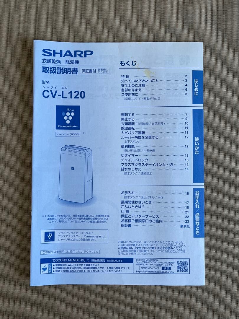 SHARP 除湿機 CV-L120