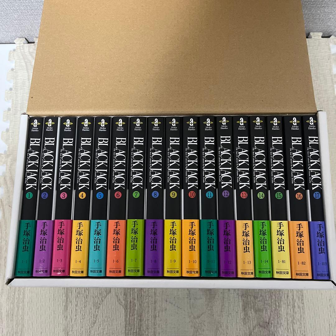 Y*I様 秋田文庫 BLACK JACK(全17巻セット・化粧箱入り)