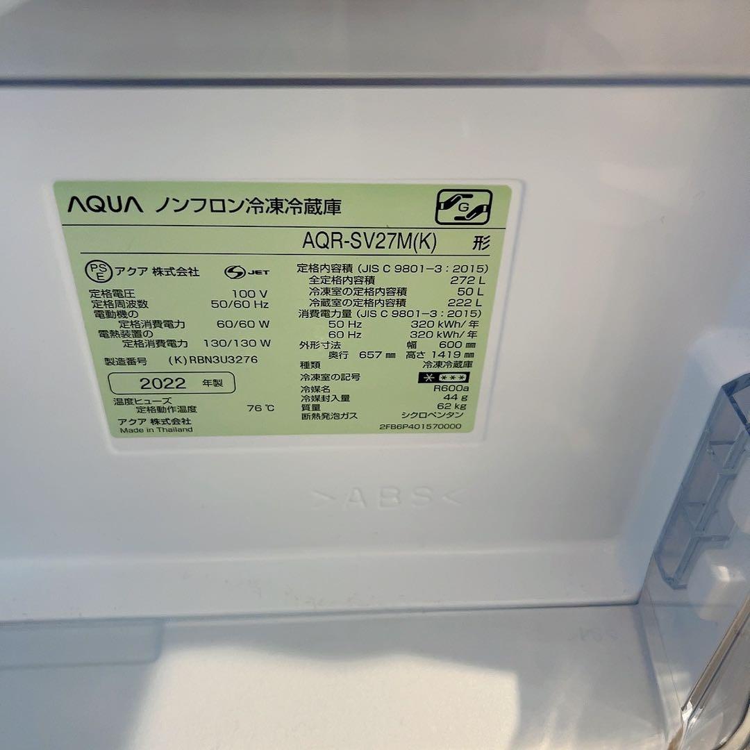 AQUA AQR-SV27M(K) 冷蔵庫 272L