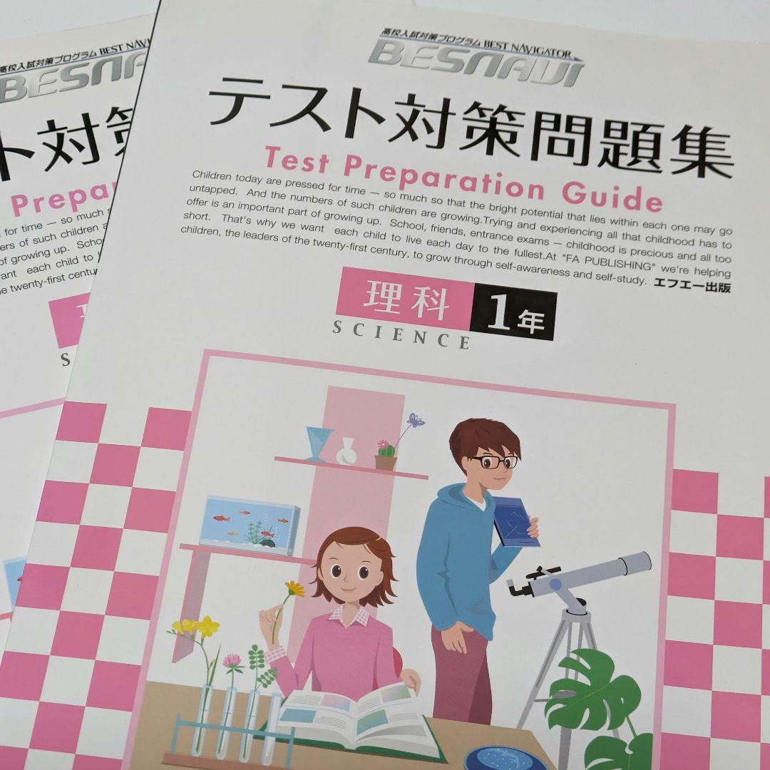 BESNAVI ベスナビ中学一年生 プログラム 教材 ドリルテキスト 自宅学習