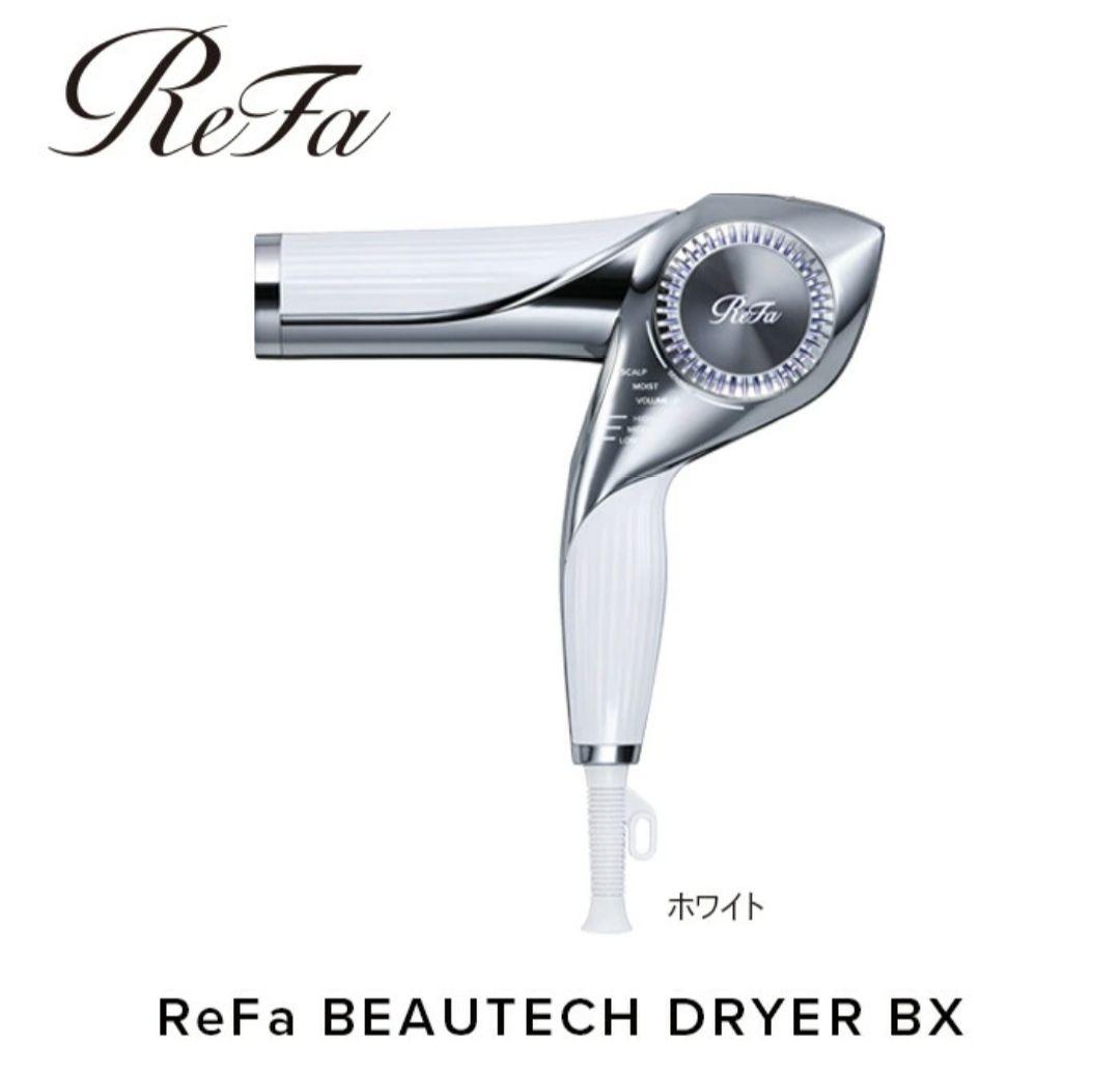 ReFa BEAUTECH DRYER BX ホワイト