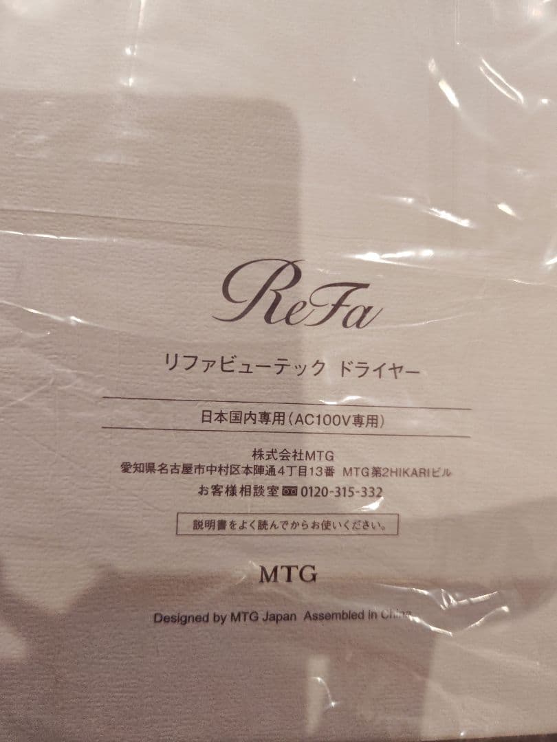 ReFa BEAUTECH DRYER BX ホワイト