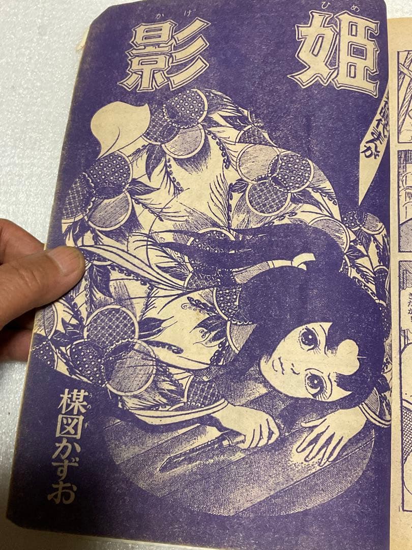 昭和41年／週刊少女フレンド【破れと汚れがございます。昭和レトロ】。