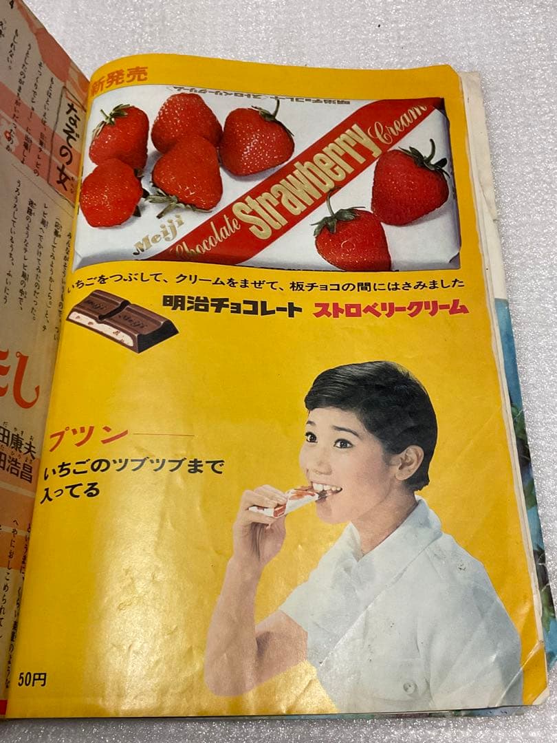 昭和41年／週刊少女フレンド【破れと汚れがございます。昭和レトロ】。