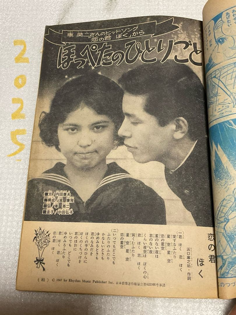 昭和41年／週刊少女フレンド【破れと汚れがございます。昭和レトロ】。