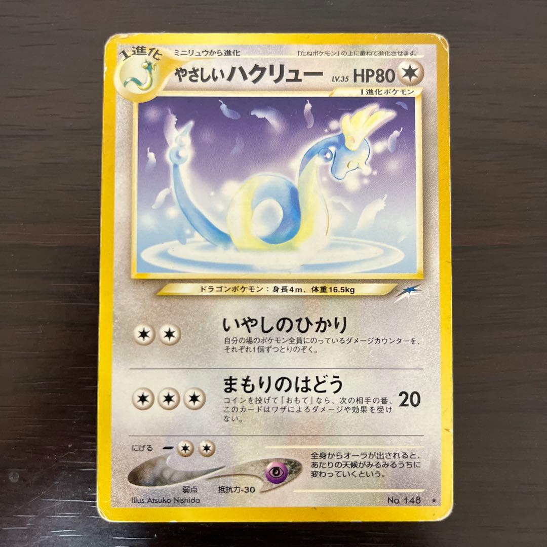 ポケモンカード　旧裏　やさしいハクリュー　やさしいカイリューセット