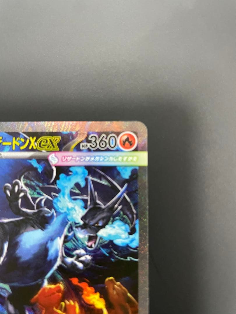 メガリザードン ex sar