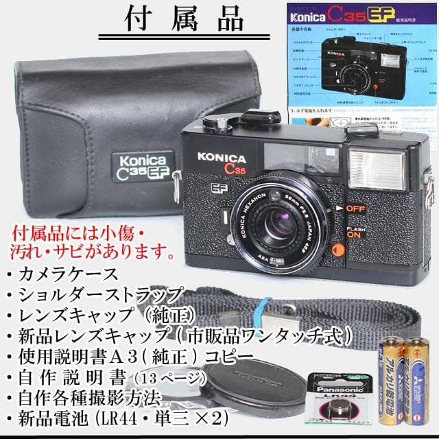 492 KONICA コニカ C35EF ピッカリコニカ 分解整備済の完動美品