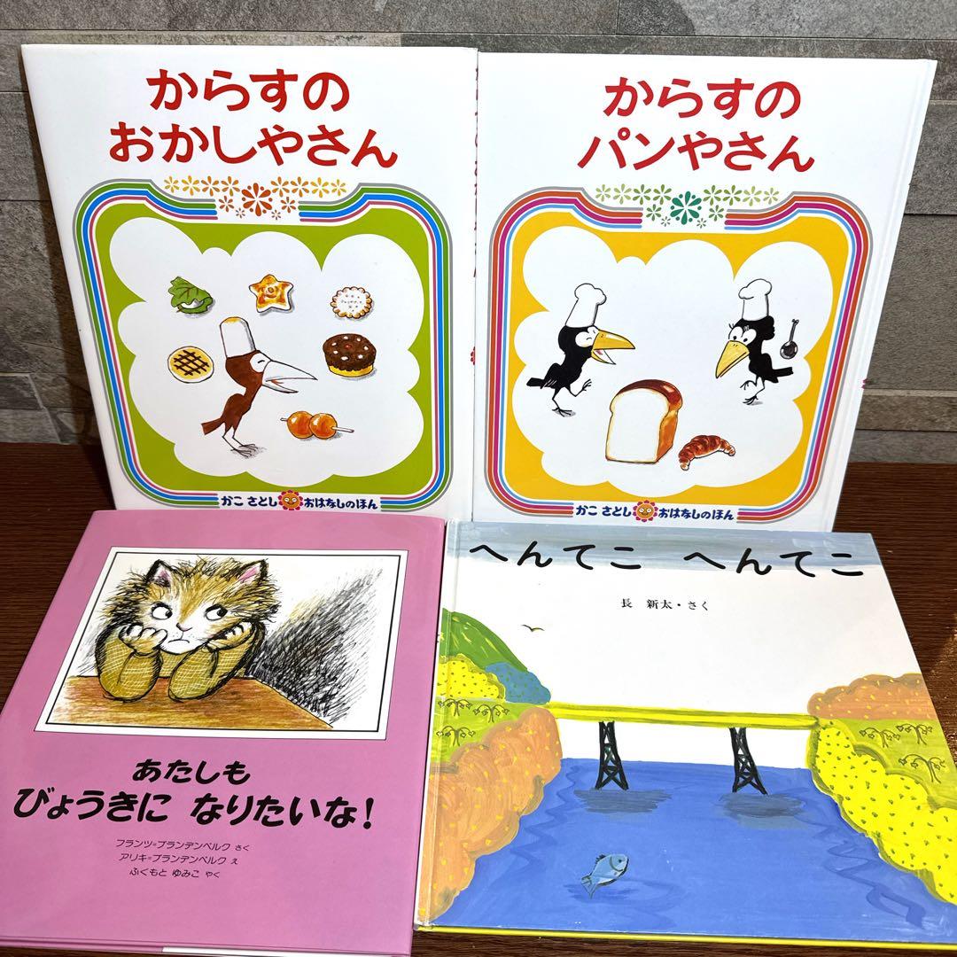 【幼児〜低学年向け】定番名作 人気絵本 34冊 福音館 くもん推薦図書など