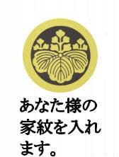 七福神①　世界に二つと無い宝物に　家紋を入り掛軸はアメリカ合衆国著作登録品