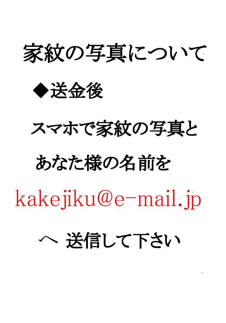 七福神①　世界に二つと無い宝物に　家紋を入り掛軸はアメリカ合衆国著作登録品