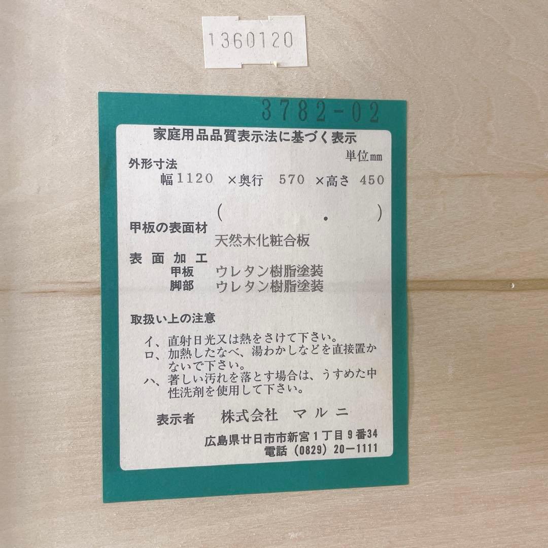 【美品】maruni マルニ木工 地中海 センターテーブル リビング 高級家具