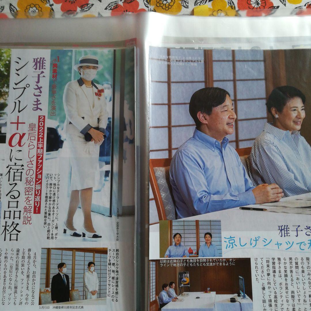 天皇皇室　雅子さま　愛子さま　週刊誌切り抜き記事　表紙のみ　新聞切り抜き　多数