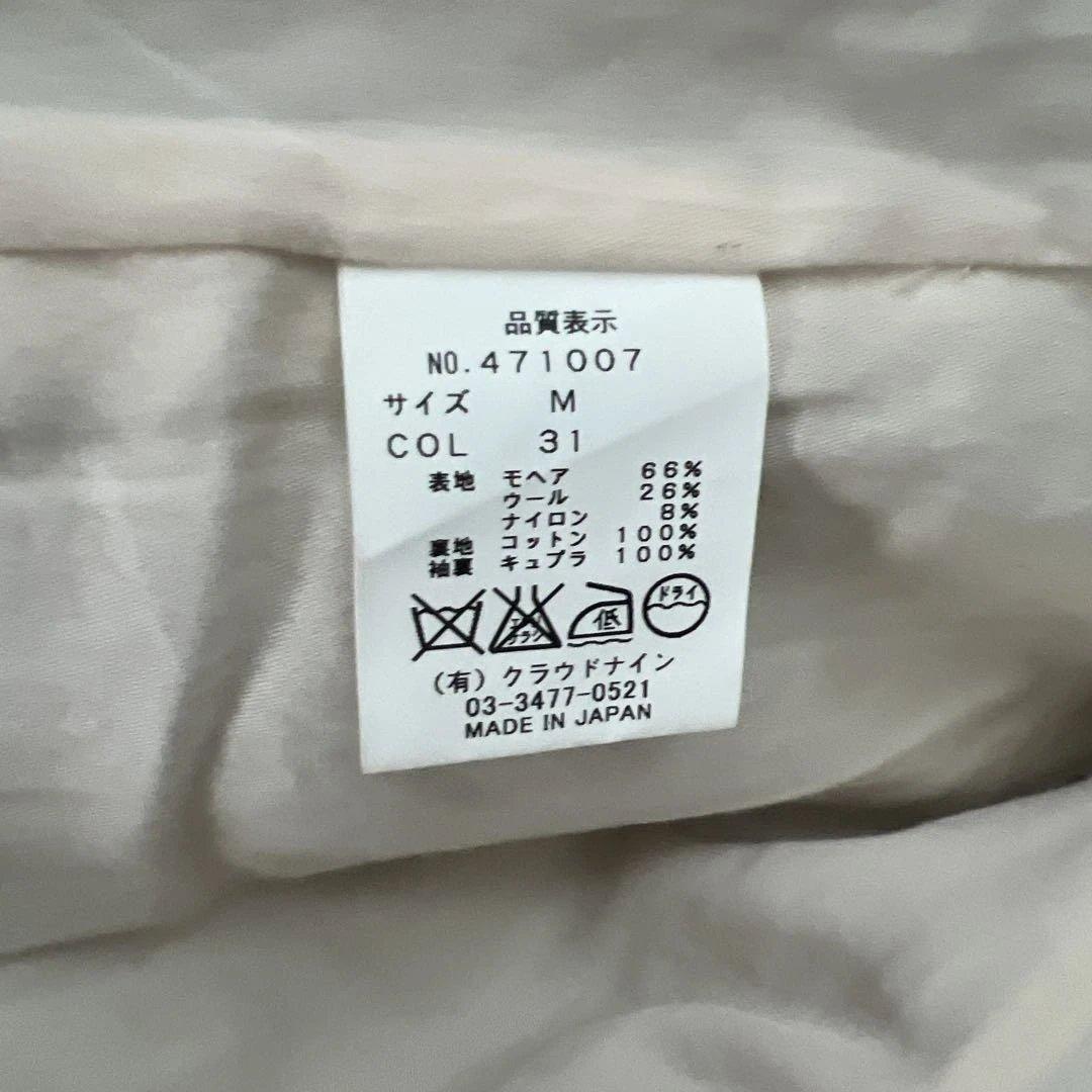 美品　HaversackATTIRE モヘアコート