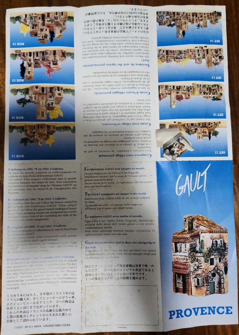 【限定販売】GAULT ゴー プロヴァンス ミニチュアハウス 正規品 5点