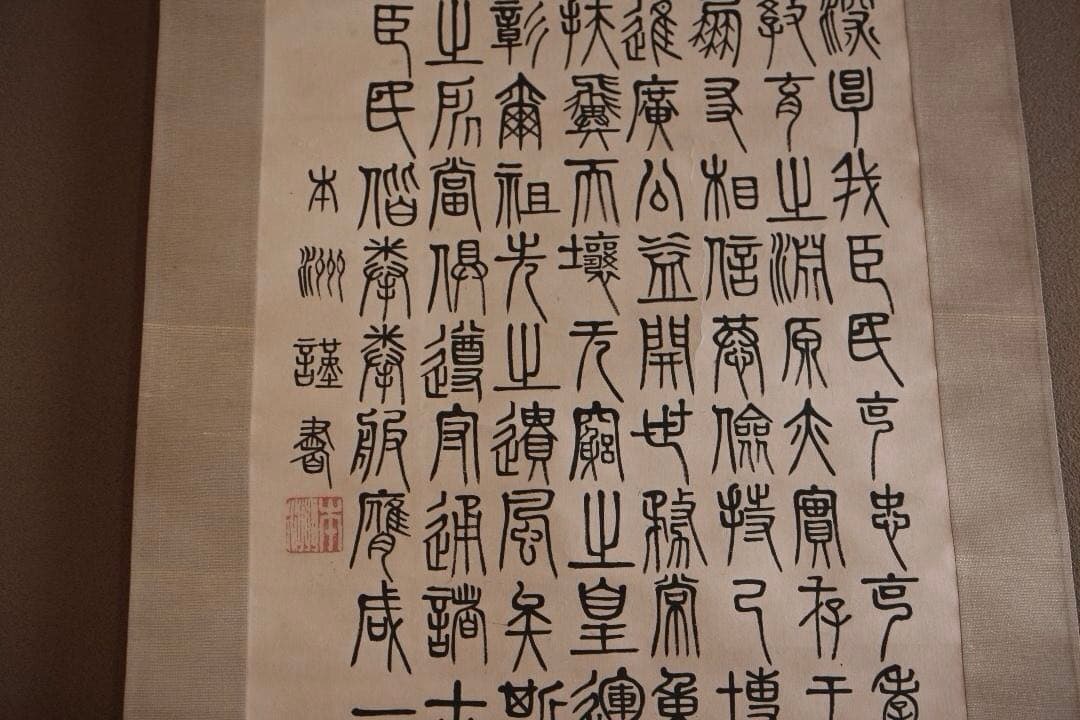 ◆SAL 教育勅語　本州謹写　明治時代の書
