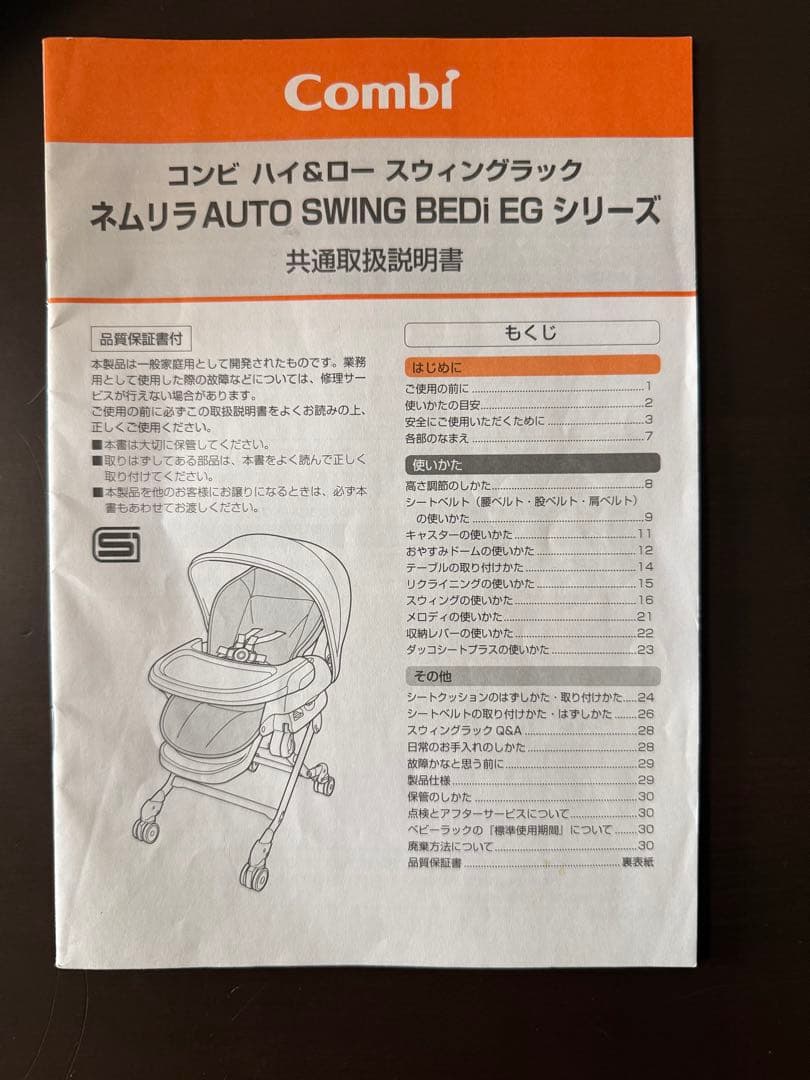 コンビ　ネムリラ AUTO SWING BEDi EG