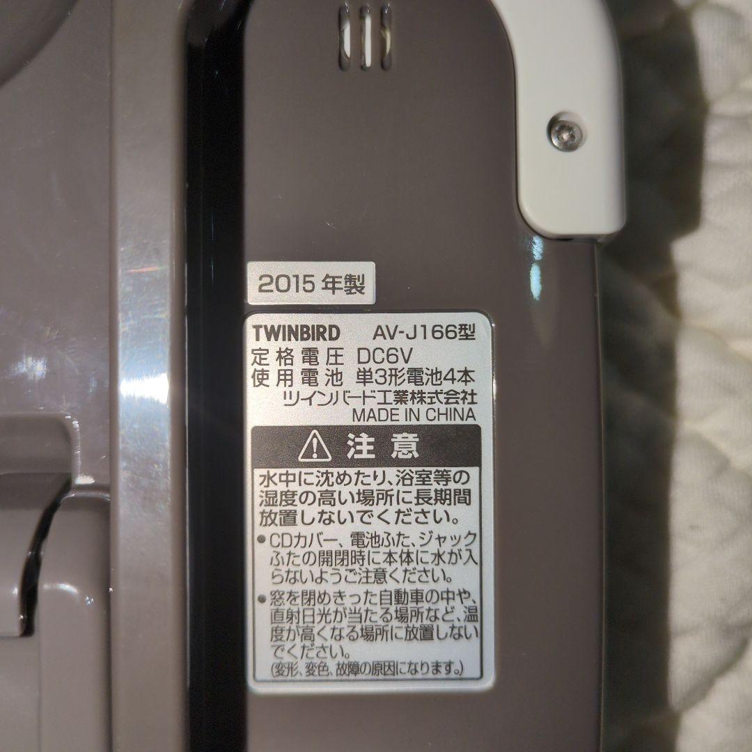 【美品】TWINBIRD　ツインバード　防水CDプレイヤー　AV-J166