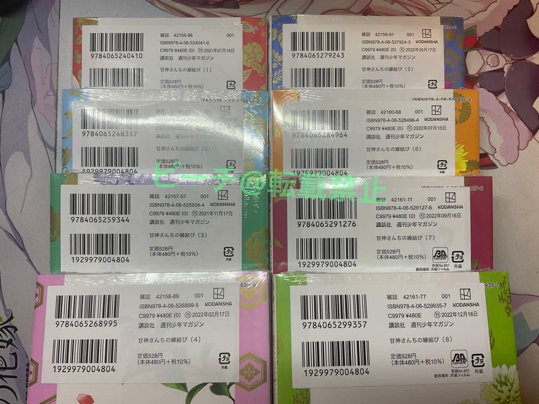 甘神さんちの縁結び 初版 14冊セット 特典付き　最終値下げ