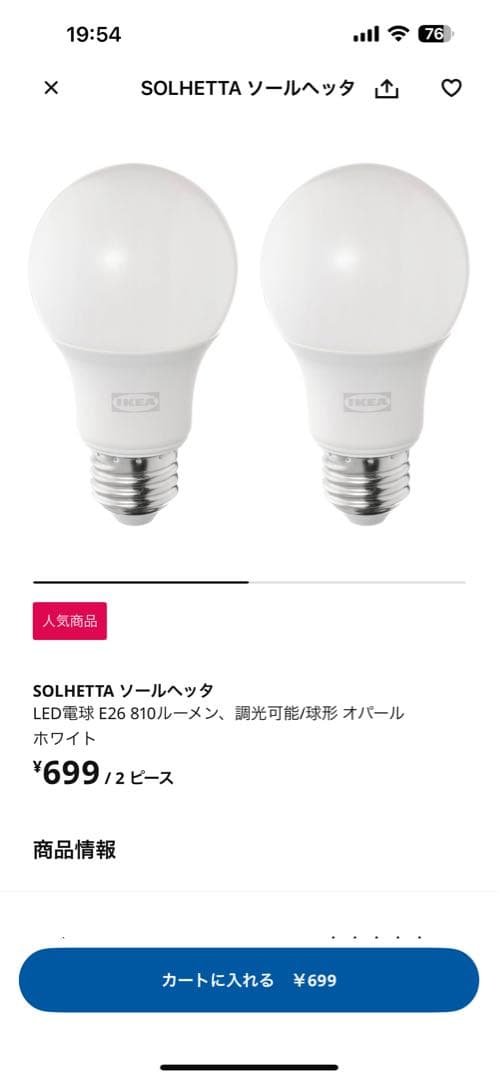 【IKEA】SYMFONISK スピーカーランプ　ベースシェードランプセット