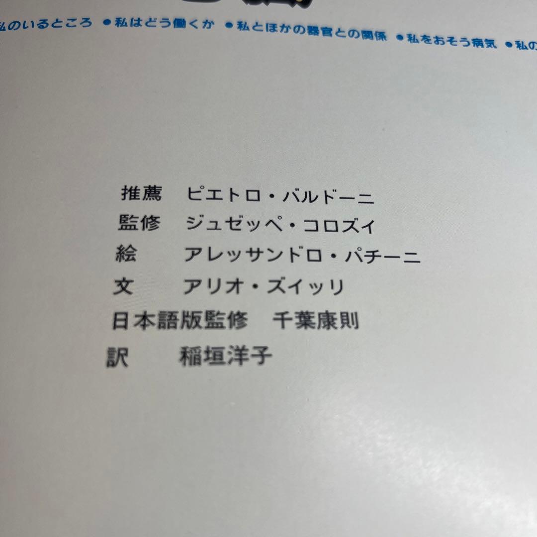 すばらしい人間のからだ　全12巻　リブリオ出版