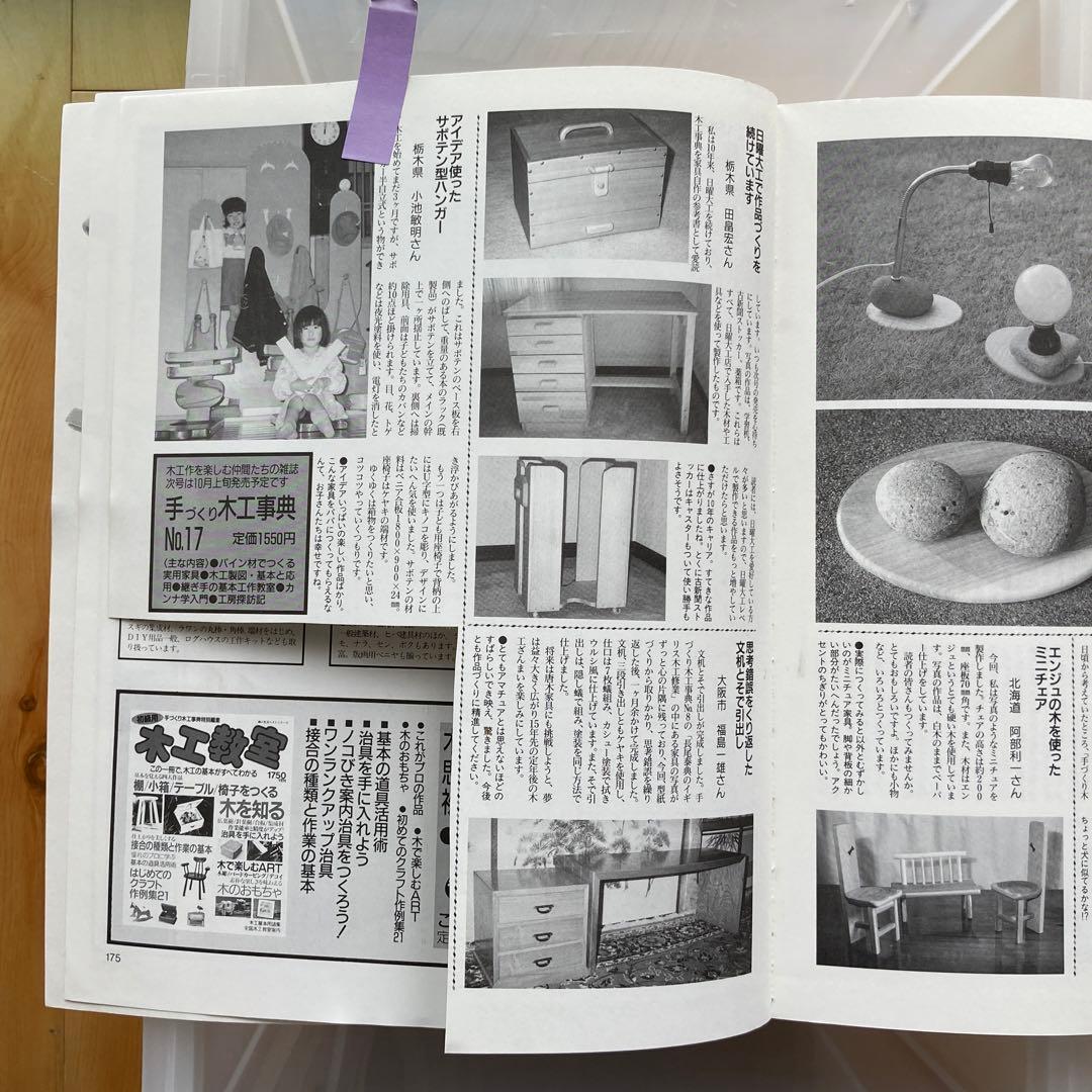 手づくり木工事典 全巻セット 1〜54巻