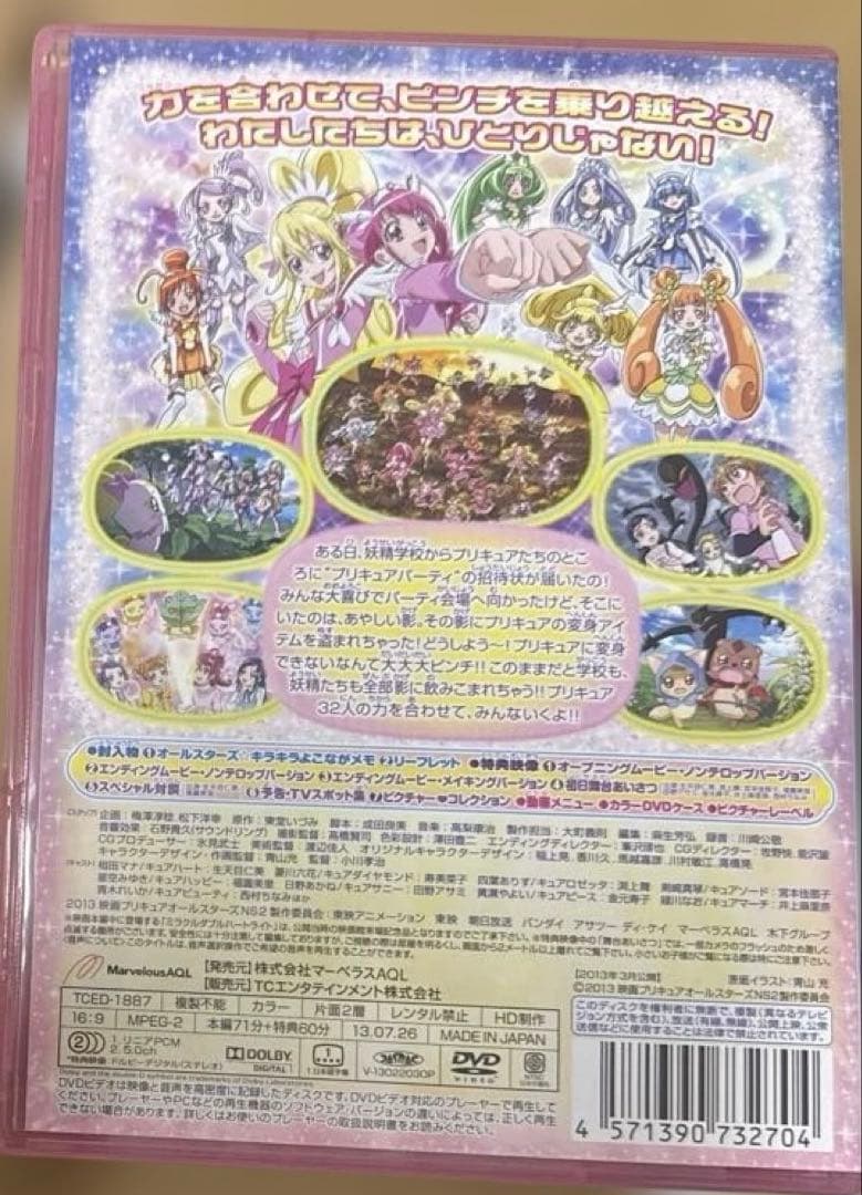 映画プリキュアオールスターズ NewStage2 こころのともだち 特装版('…