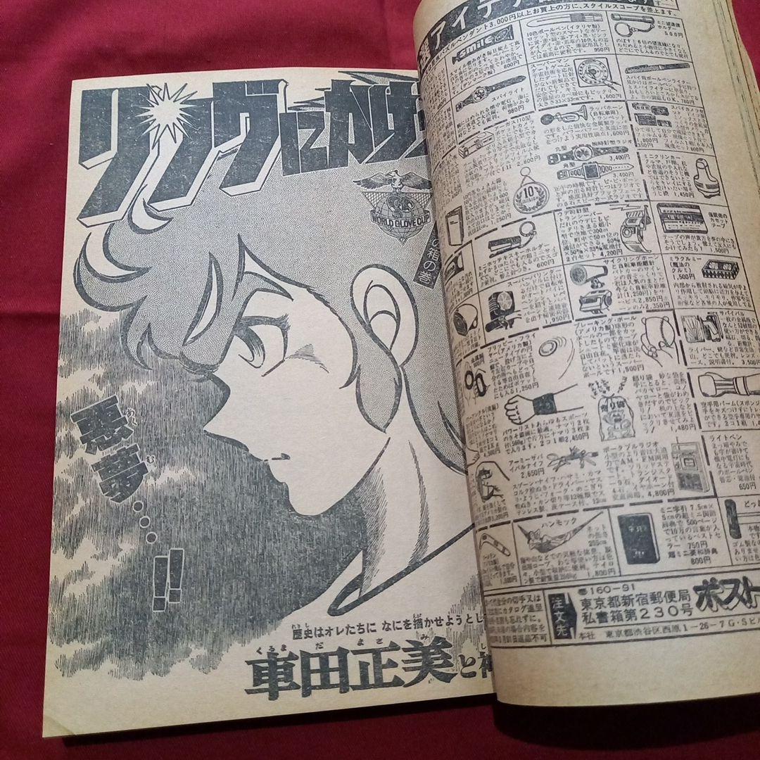 【当時物美品】週刊 少年 ジャンプ 1979年47号 漫画 アニメ