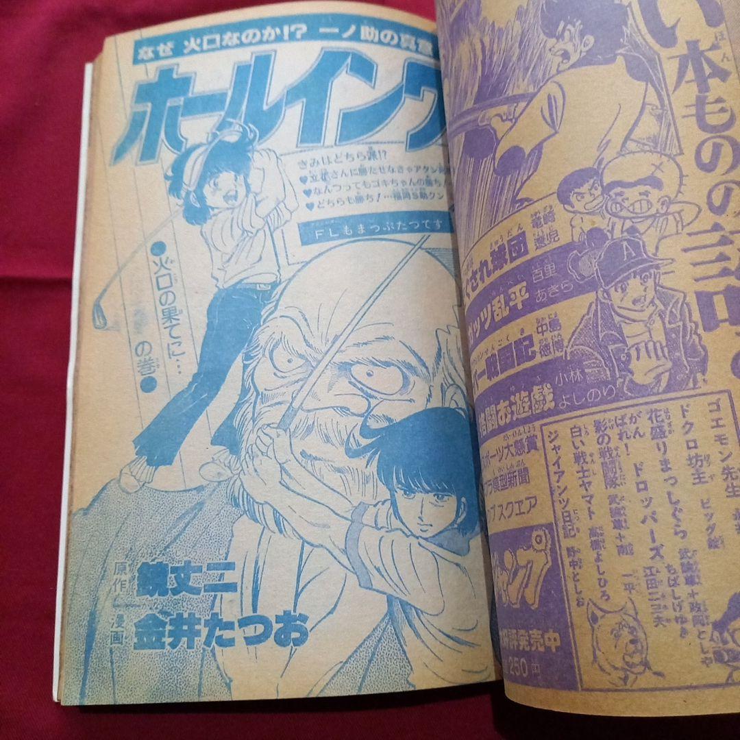 【当時物美品】週刊 少年 ジャンプ 1979年47号 漫画 アニメ