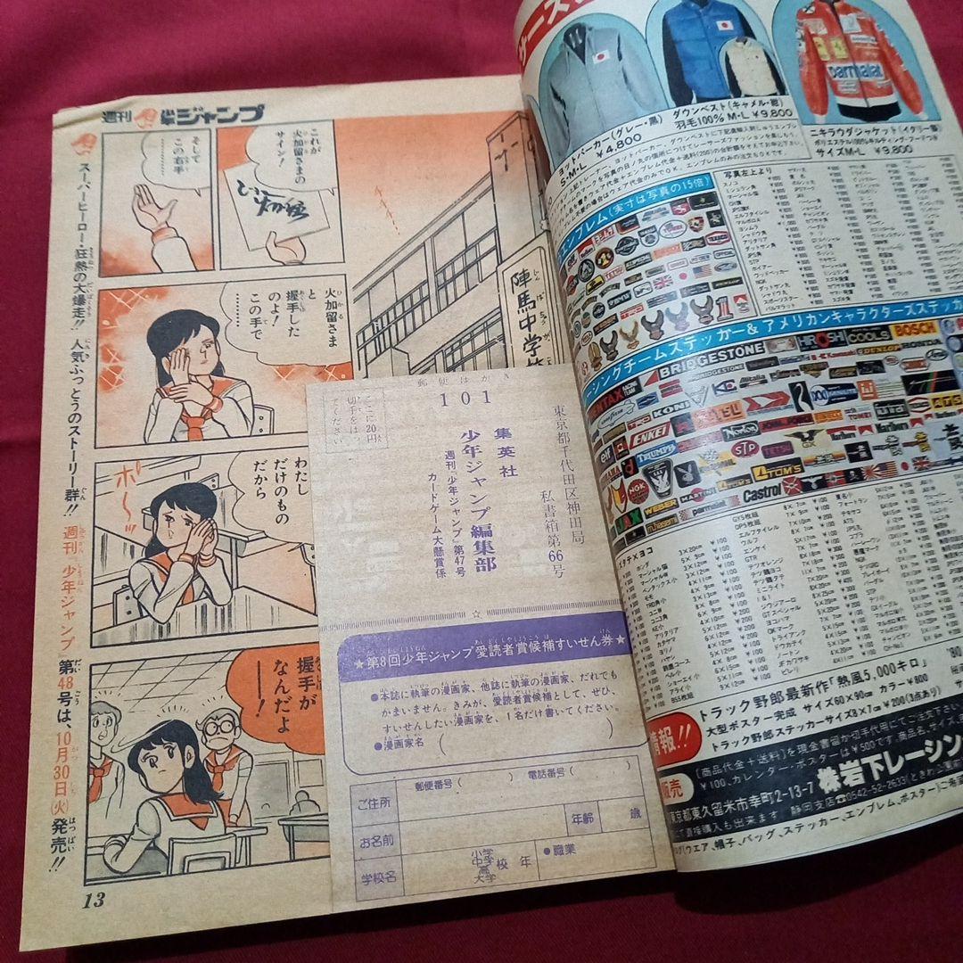 【当時物美品】週刊 少年 ジャンプ 1979年47号 漫画 アニメ