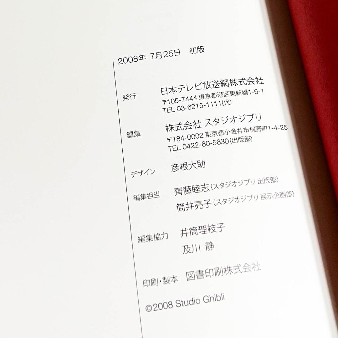 スタジオジブリ・レイアウト展 【希少初版本】 図録.