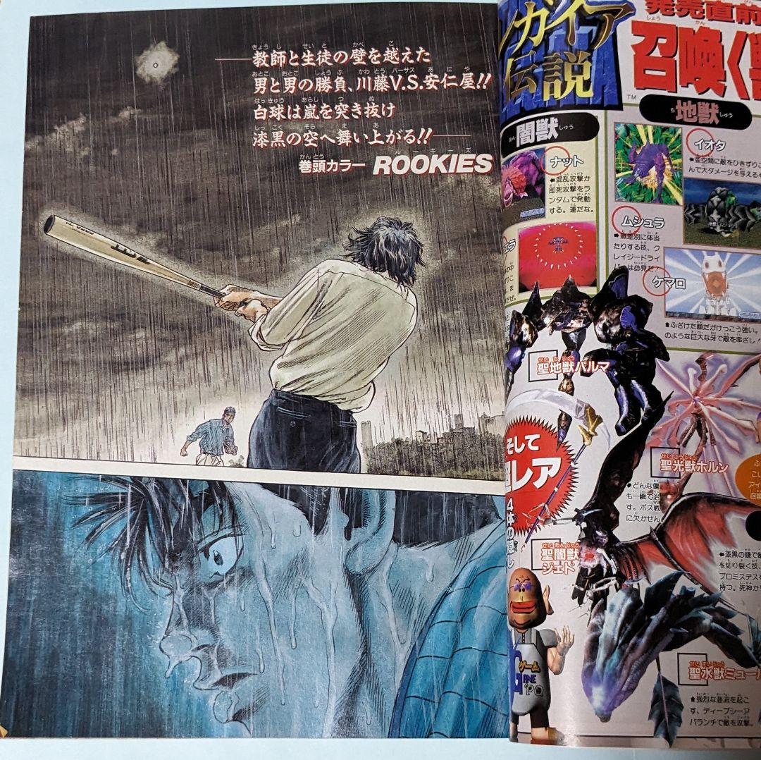 ROOKIES 初回 週刊少年ジャンプ 1998年48号とオマケでジャンプ2冊付