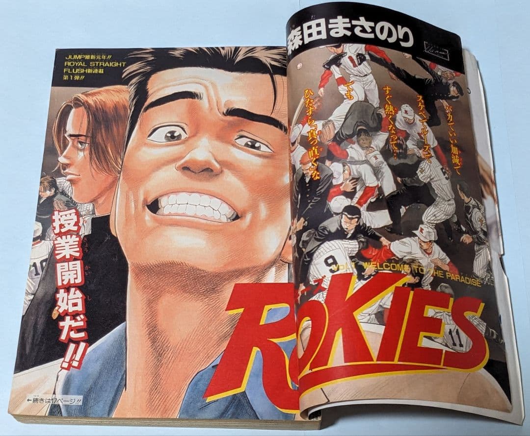 ROOKIES 初回 週刊少年ジャンプ 1998年48号とオマケでジャンプ2冊付