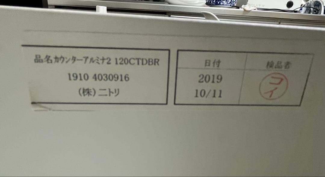 ニトリ　キッチンカウンター　アルミナ2 120CT DBR