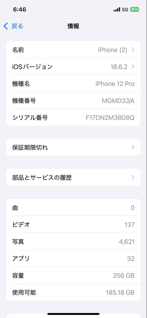 iPhone 12pro 256GB 最終値下げ