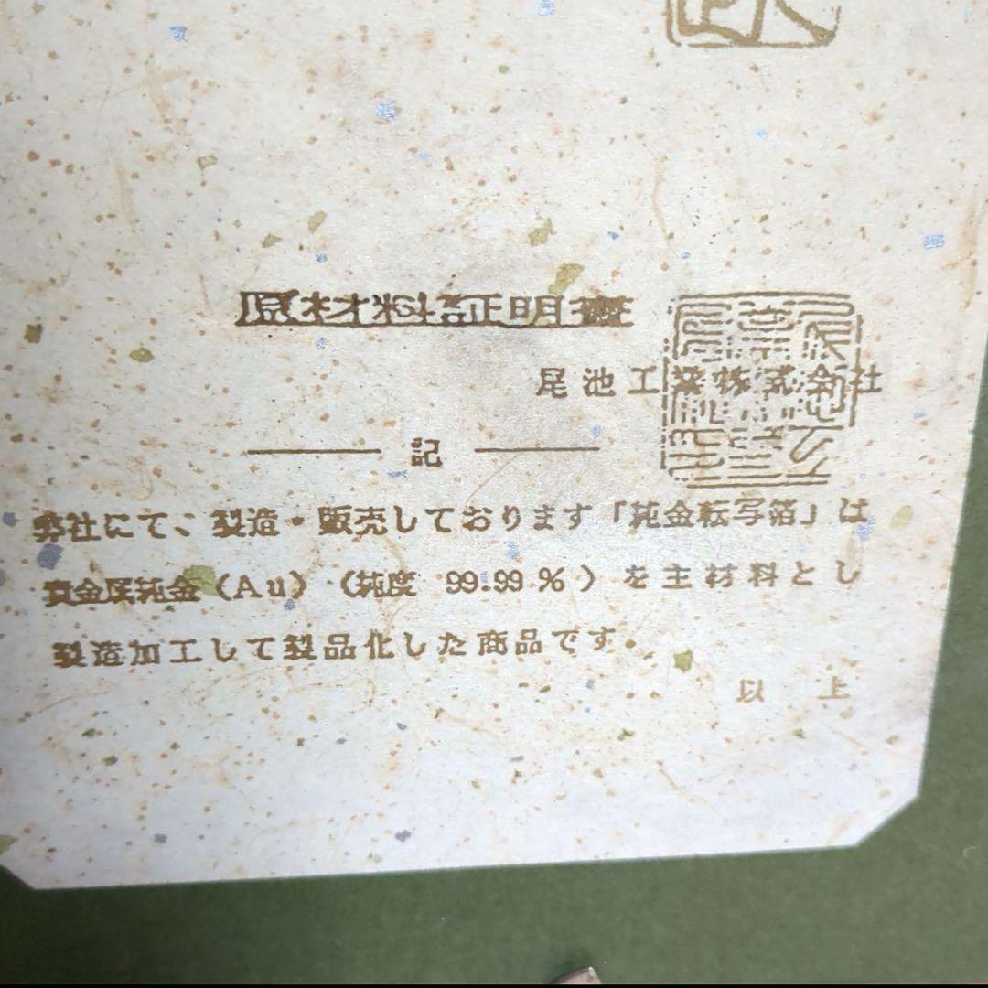 金のわらじ(純金箔)999.9 わらじ 縁起物 純金 商売繁盛 学業向上 恋愛