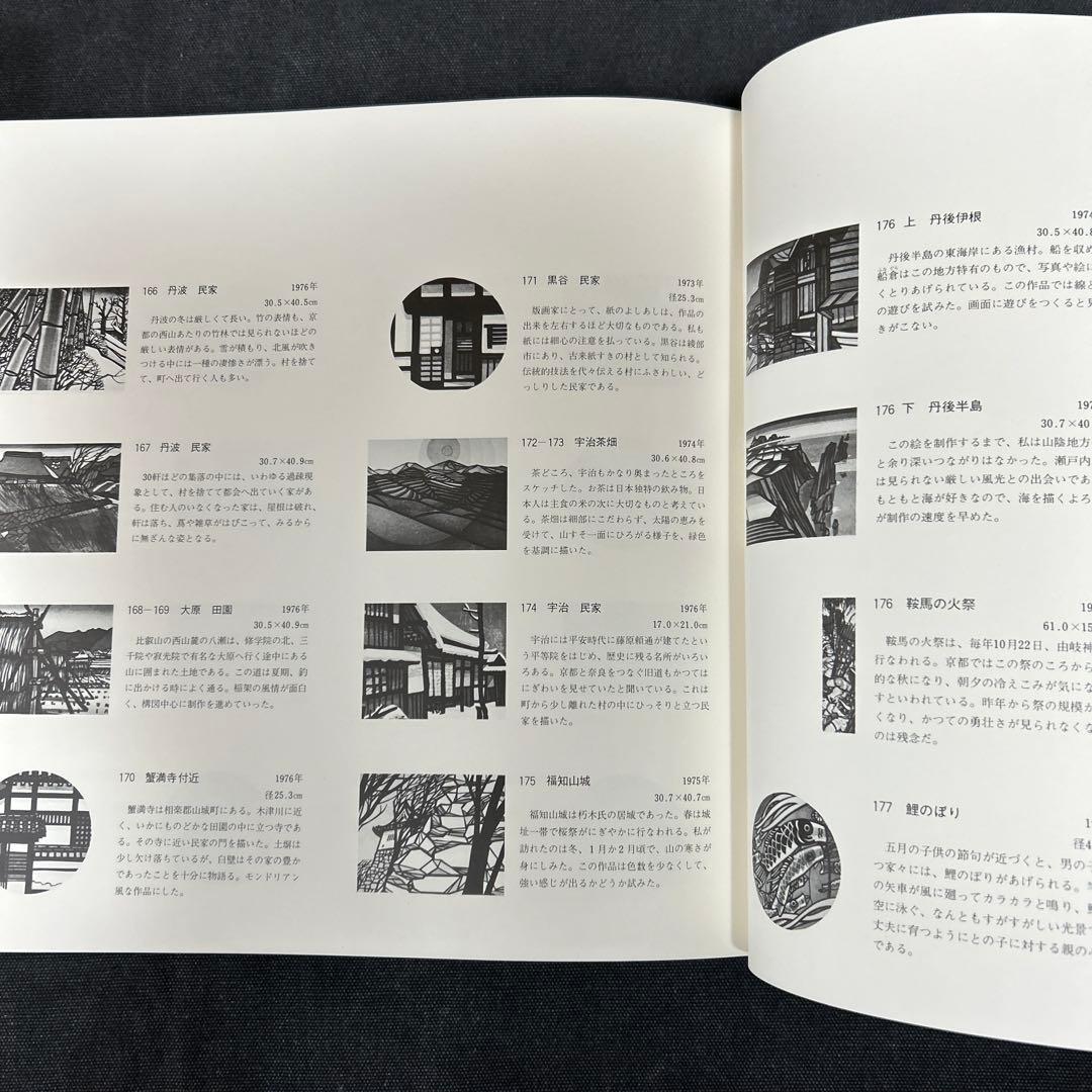 クリフトン・カーフ作品集 板画 京都再見 版画集 定価25,000円