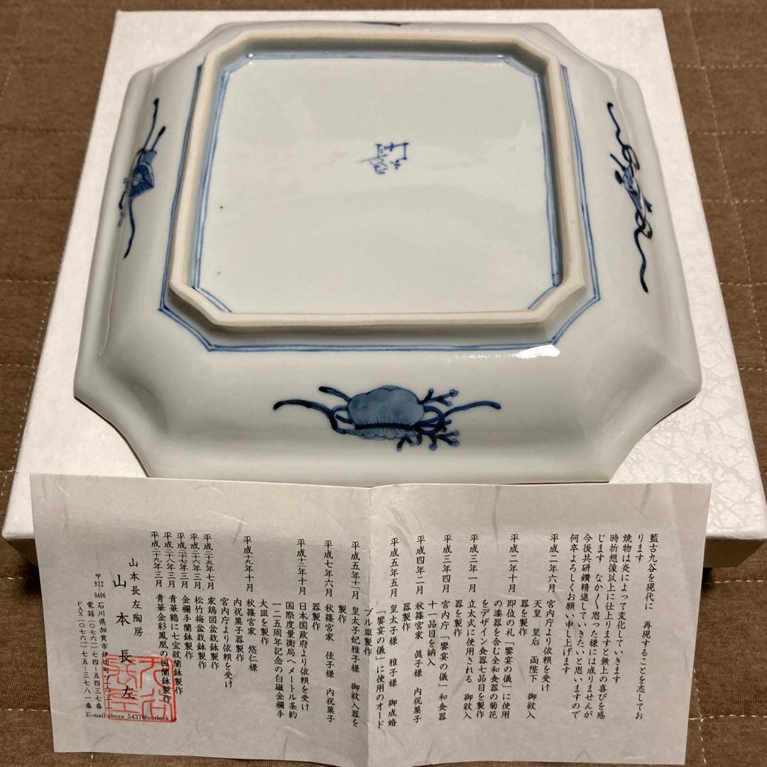 山本長左　角皿