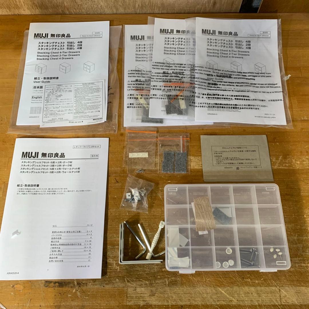 I670\" 無印良品 スタッキングシェルフ 5段2列　引き出し付