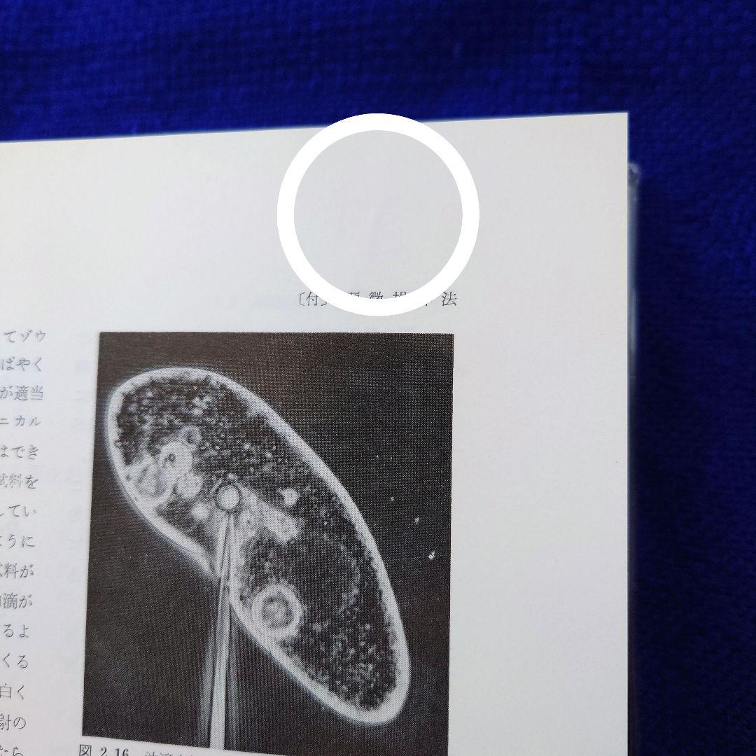 原生動物図鑑　猪木正三監修　講談社