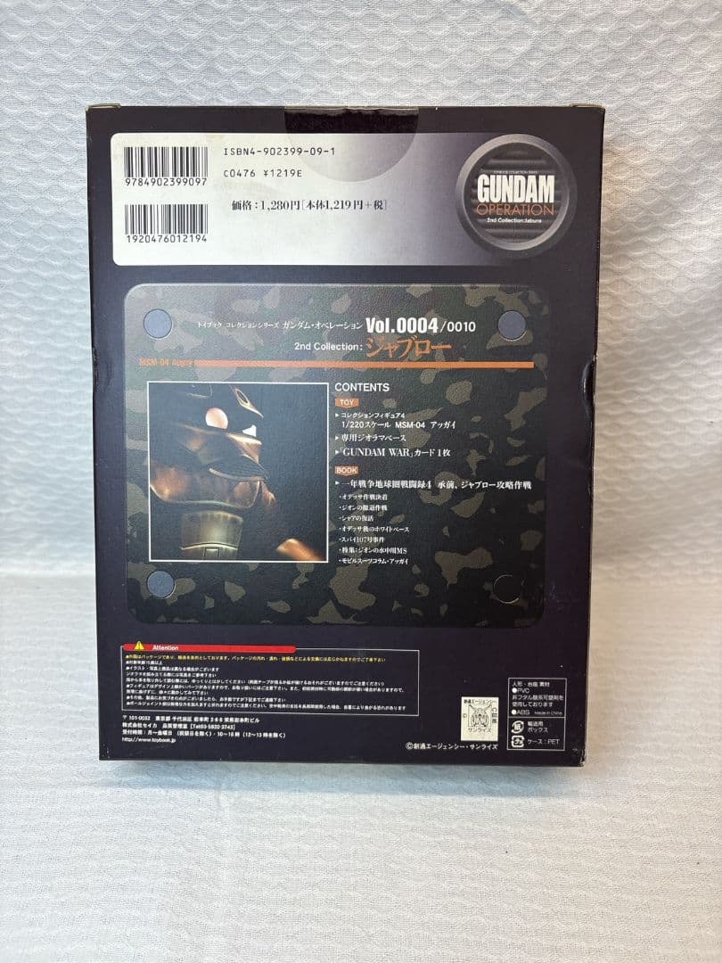 トイブック ガンダムオペレーション ジャブロー Vol.1〜6