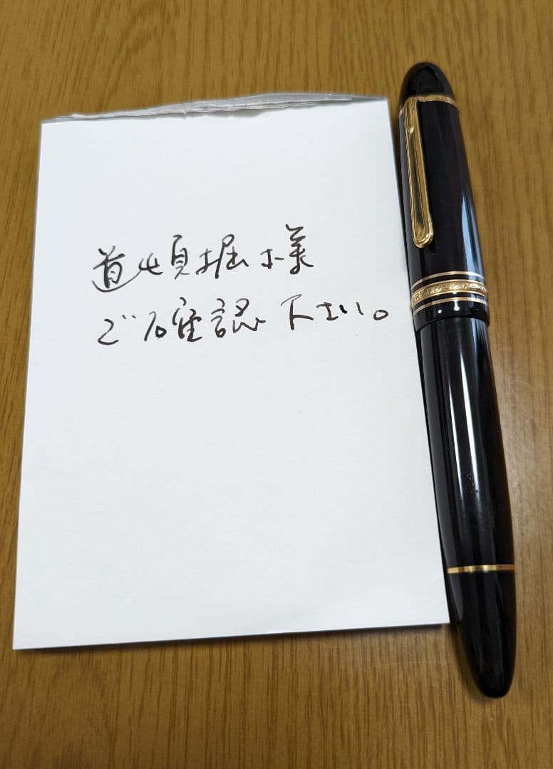 モンブラン マイスターシュテュック 149 万年筆 14C　希少