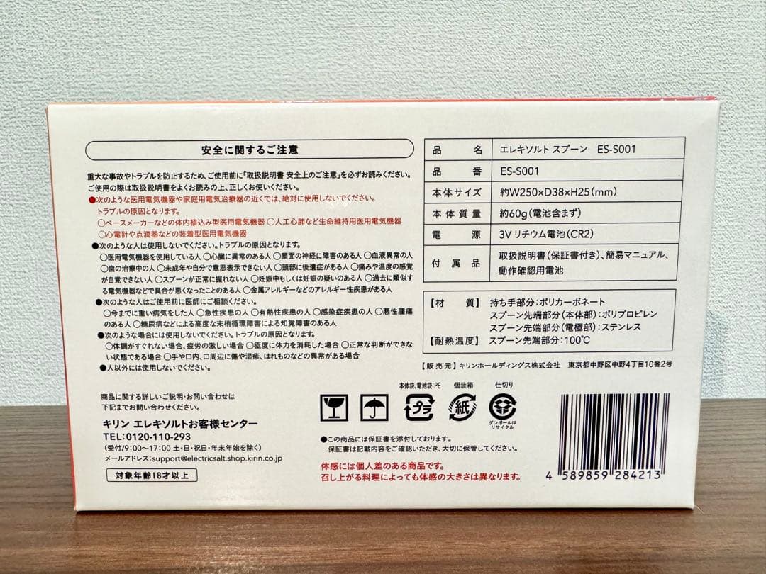 新品・未開封/即日対応/エレキソルトスプーン(KIRIN)