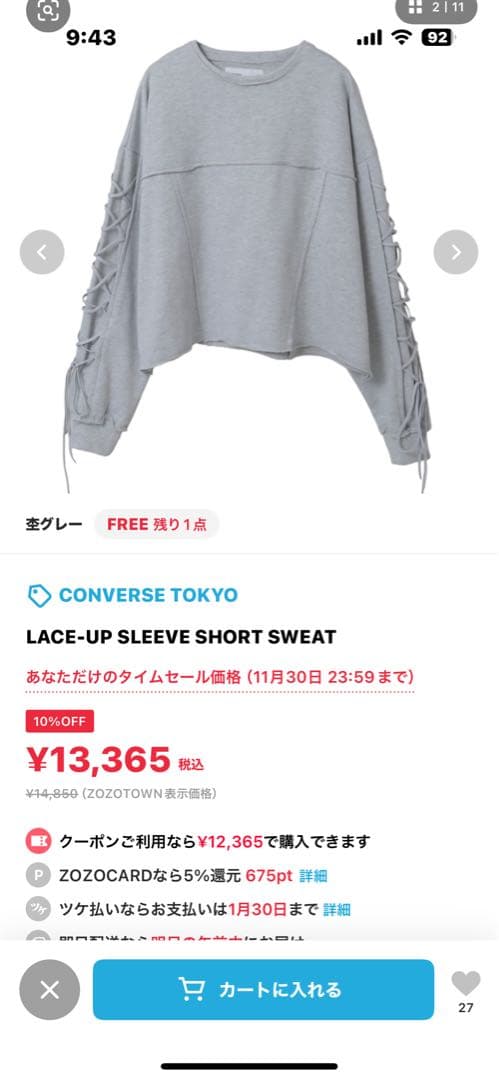 今期新品未使用　converse TOKYO靴紐レースアップスリーブ スゥエット