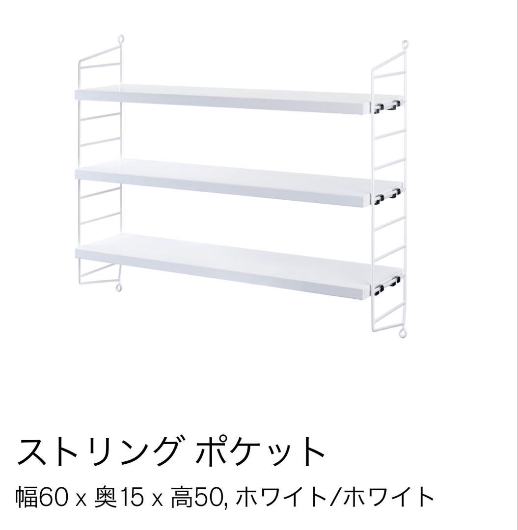 ストリング ポケット ホワイト ２個セット