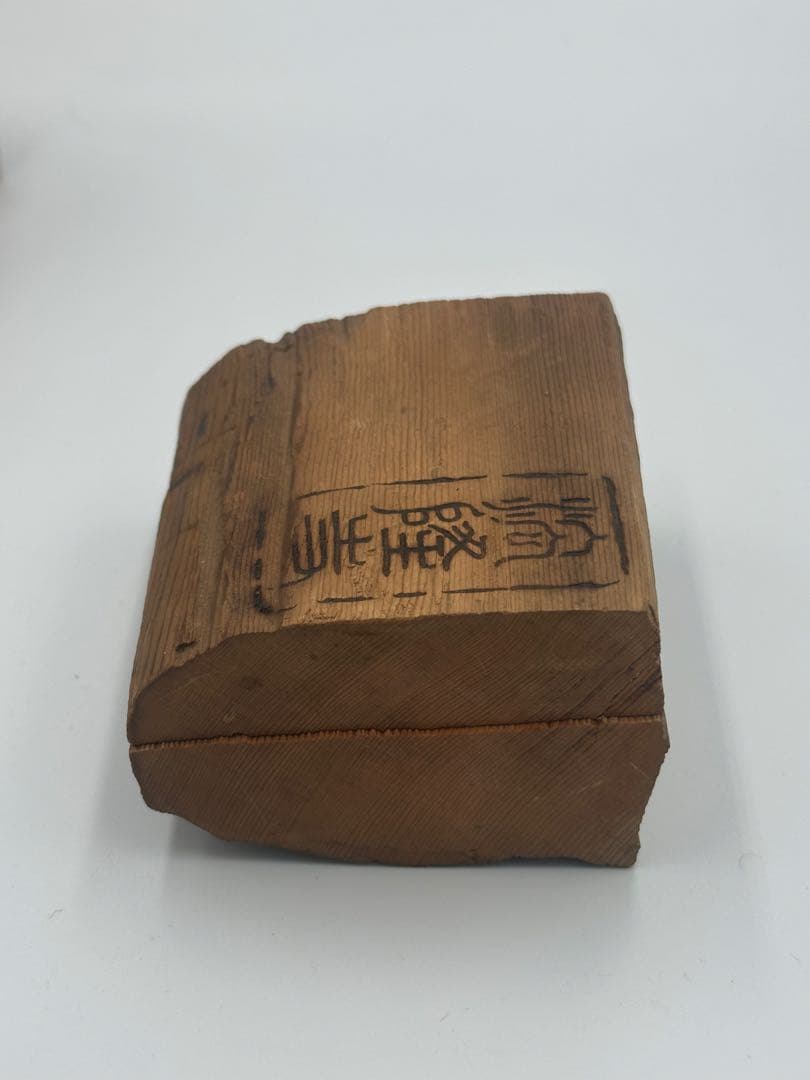 花押あり　天平古材製　香合　法隆寺　古道具　時代物