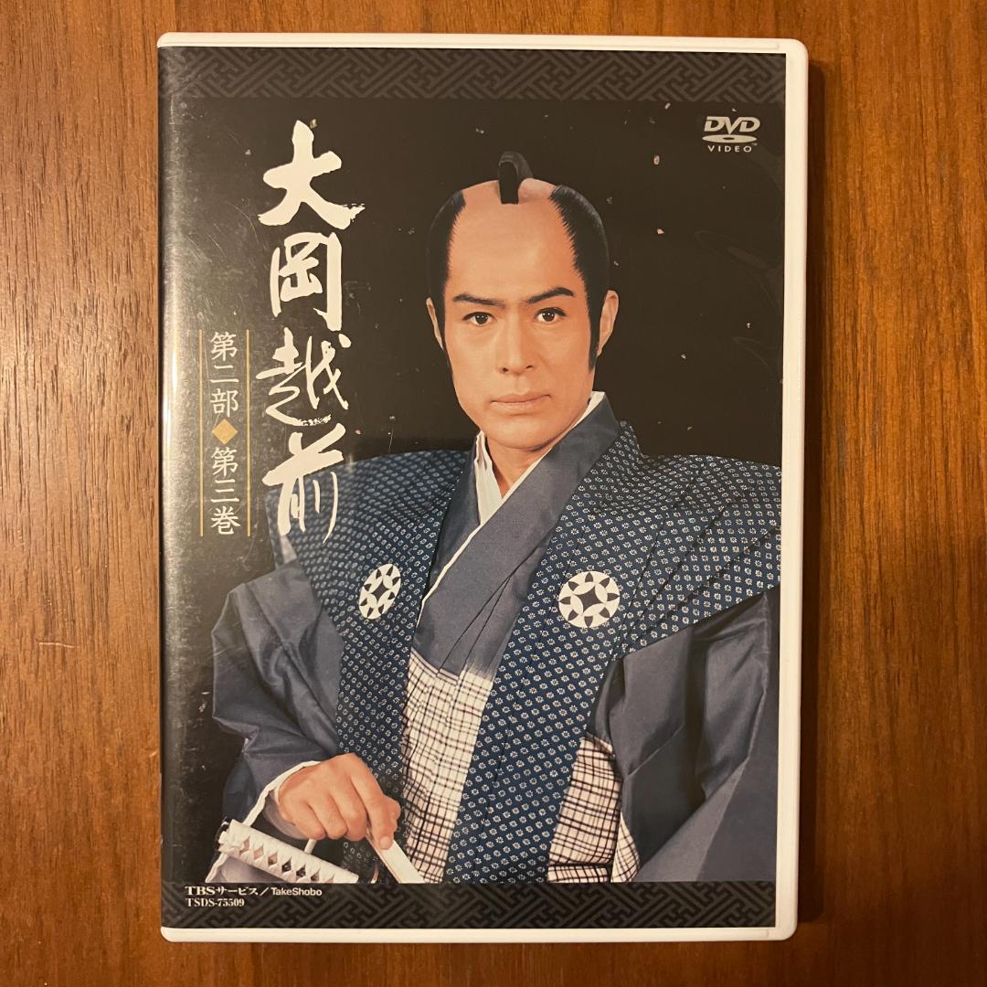 大岡越前 第二部 [DVD]
