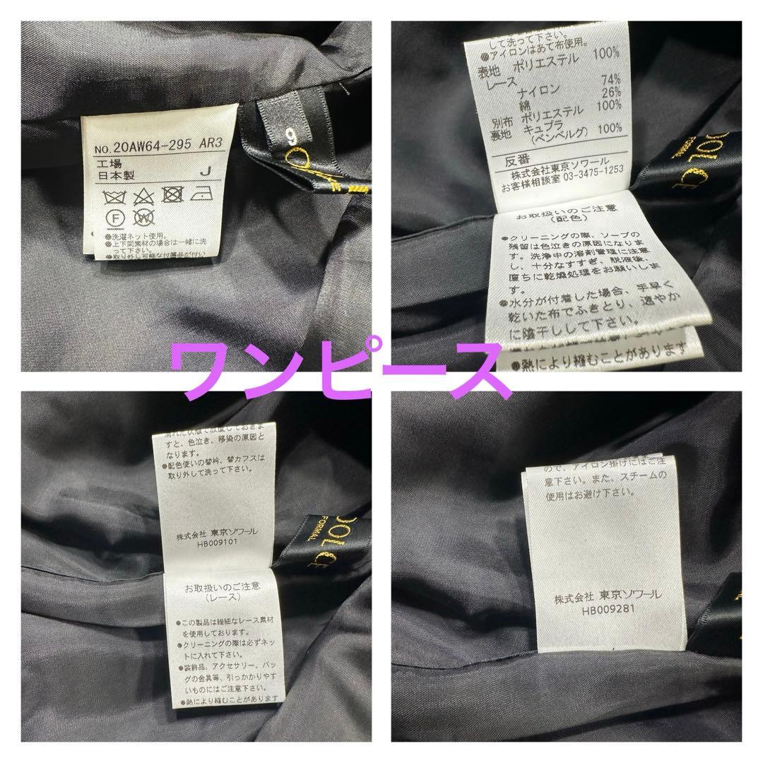 ⭐️新品　東京ソワール　マザーズドレス　正礼装